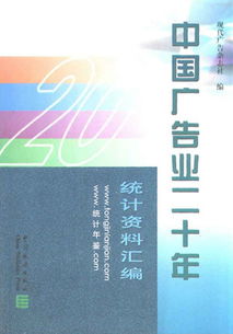 中国广告业二十年发展与企业管理咨询服务的协同进化